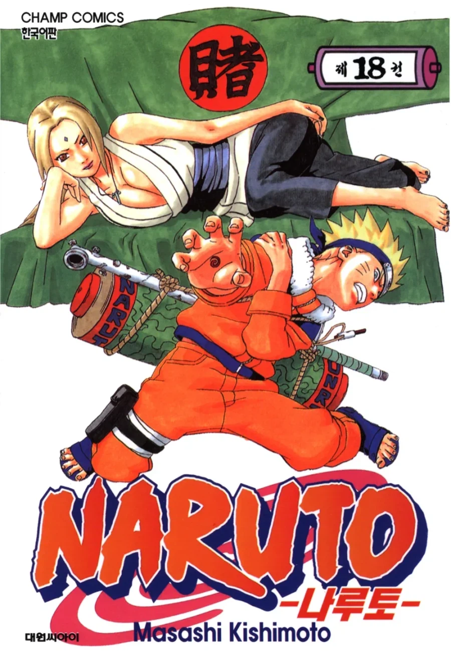 나루토 표지 애니메이션 버전_1.webp