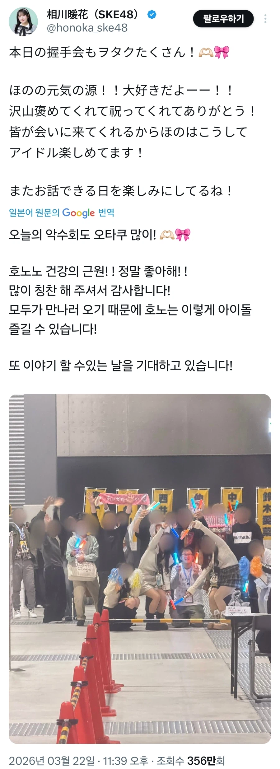 일본 아이돌이 팬 1명에게 감사인사 하는법.jpg_1.webp