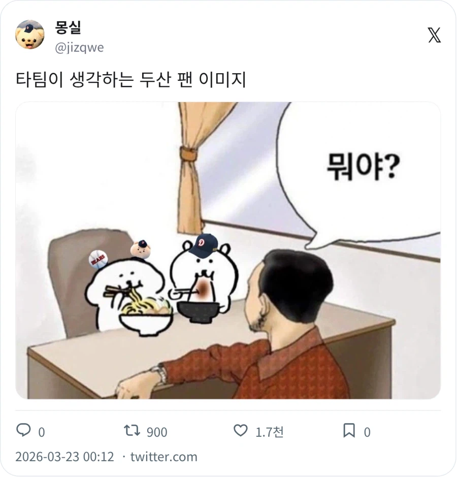 KBO) 두산 팬 이미지_1.webp