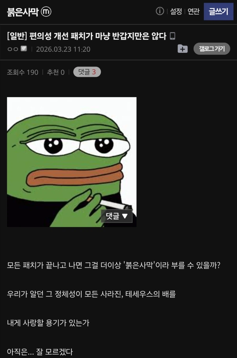 붉은사막] 패치 반응_1.webp