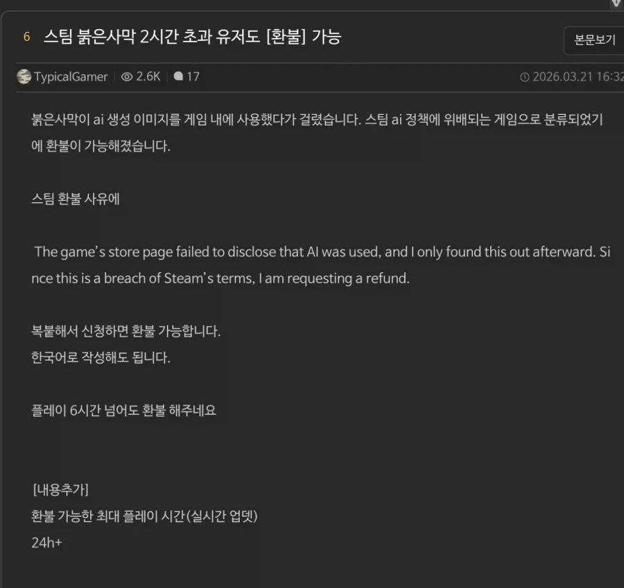 붉은사막) ?? : 소문과 달리 불만 얘기하니까 바로 고치던데?_1.webp