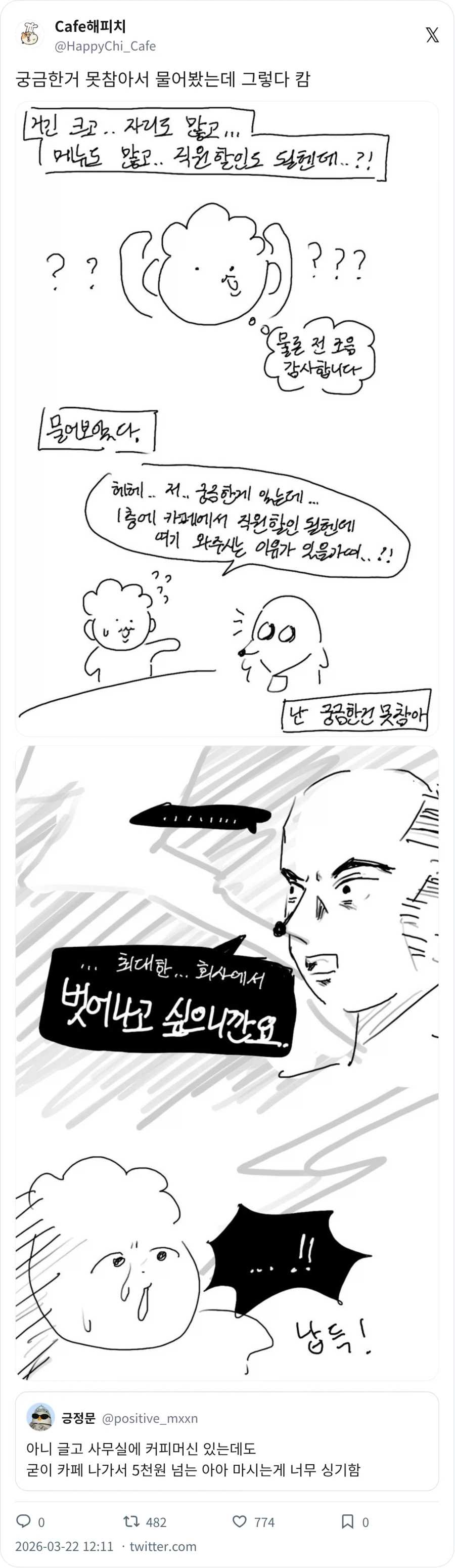 사무실에 커피머신 있는데 굳이 카페 가는 이유_1.webp