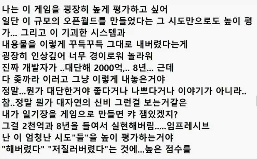 김도의 붉은사막 리뷰