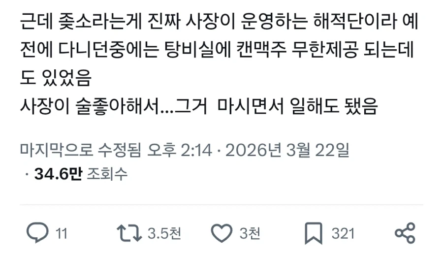 좇소는 사장이 운영하는 해적단이다_1.webp