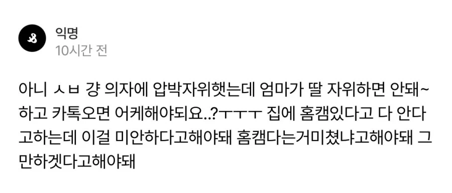 집에서 자위하다 홈캠으로 엄마한테 걸린 딸_1.webp