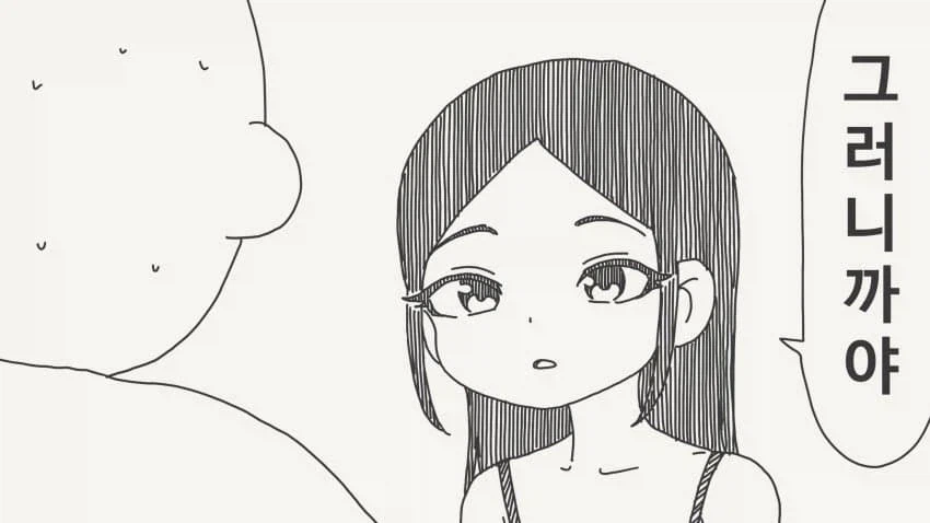 같이 목욕할려는 이유_3.webp