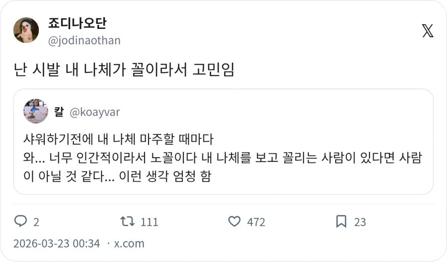 내 나체가 너무 노꼴임_2.webp