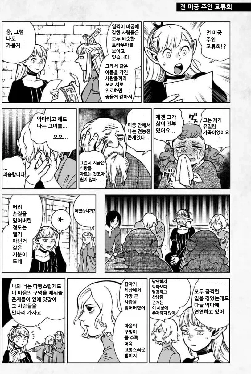 던전밥) 생각보다 유한 엘프 왕국의 대우_1.webp