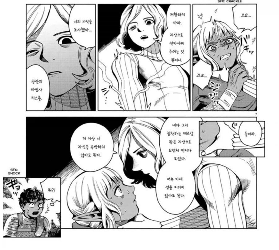 던전밥) 생각보다 유한 엘프 왕국의 대우_2.webp