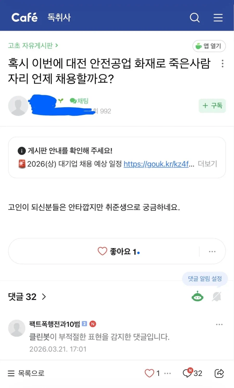 취준생 : 대전 화재로 죽은사람 자리는 언제 채용하나요_1.webp