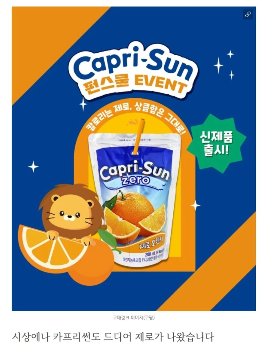 카프리선 제로 출시_1.webp