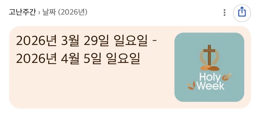 2026 역대급 종교전쟁_3.webp