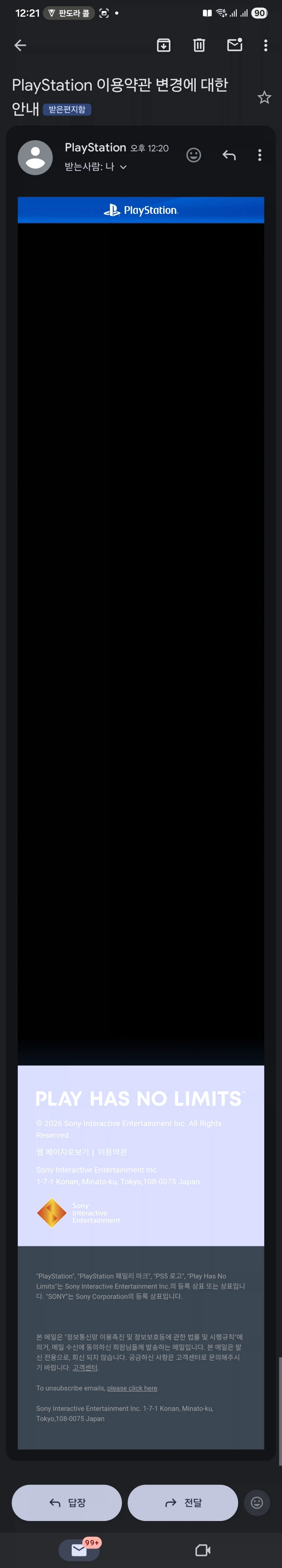 방금 통지받은 플스 약관 변경.email_1.webp