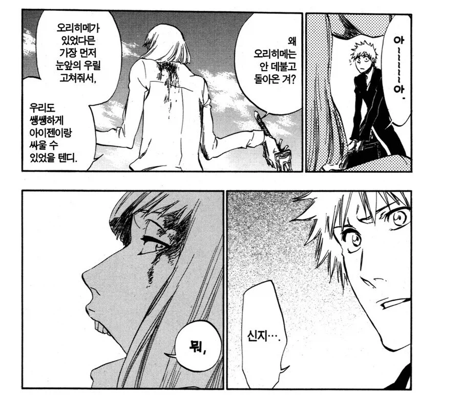 블리치 평가가 바뀐 대사_1.webp