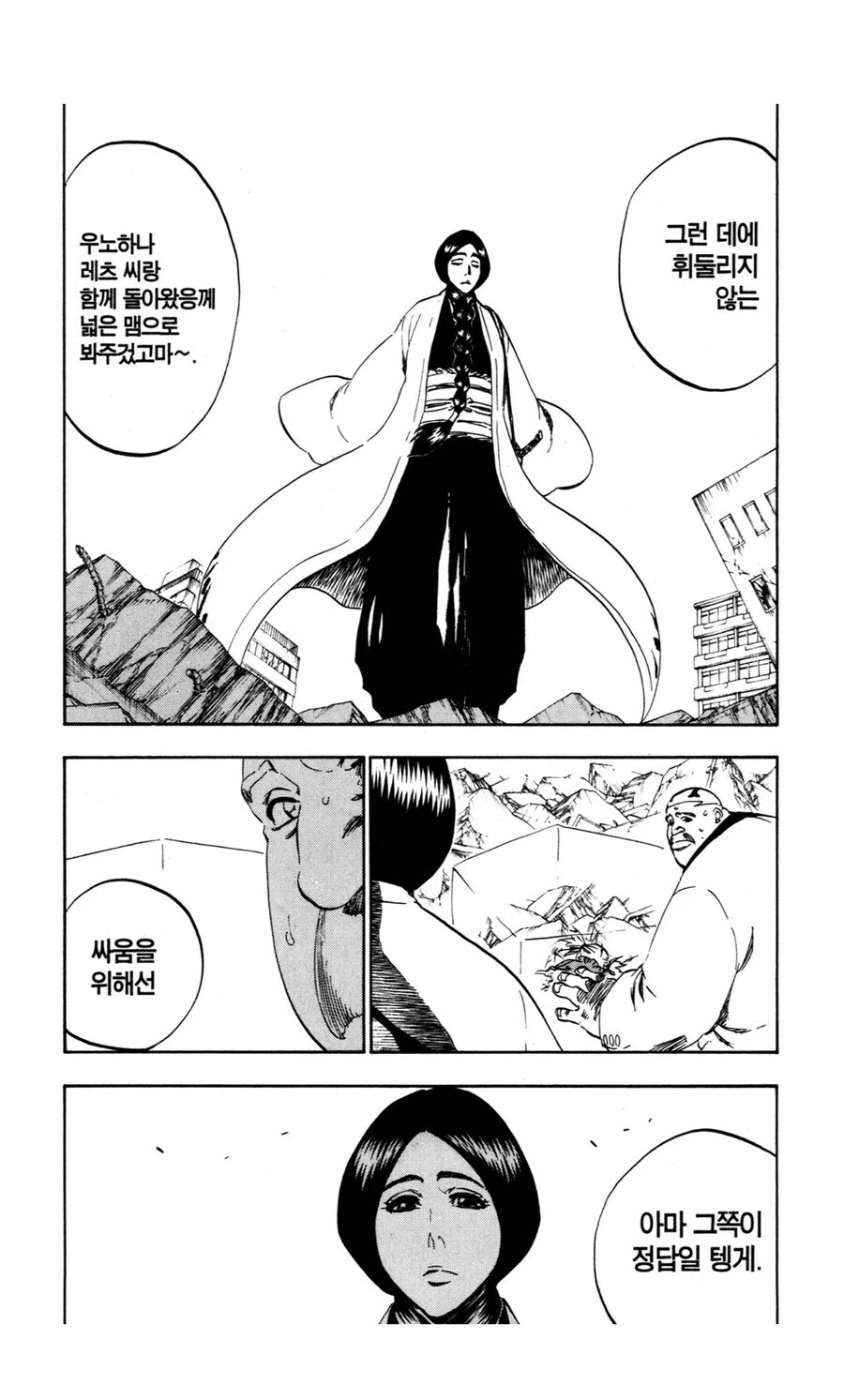 블리치 평가가 바뀐 대사_2.webp