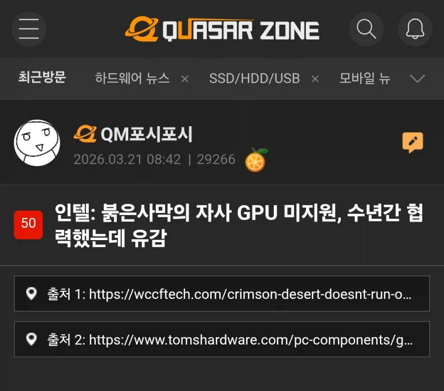 붉은사막)인텔: 자사 GPU 미지원, 수년간 협력했는데 유감_1.webp