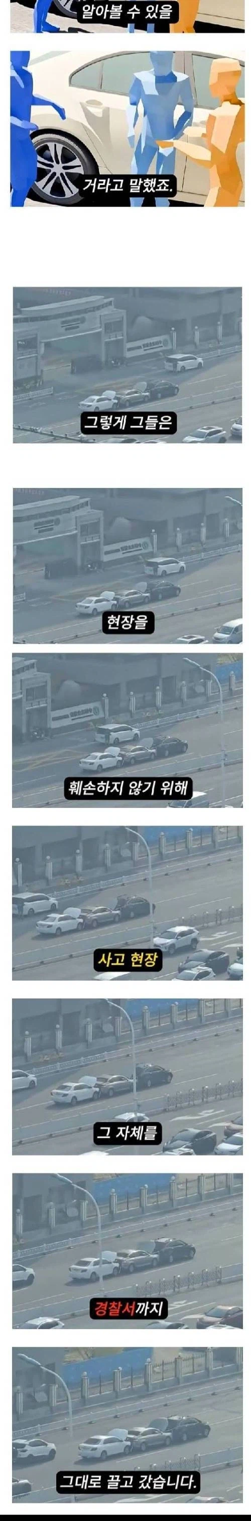 사고 현장 보존 방법_4.webp