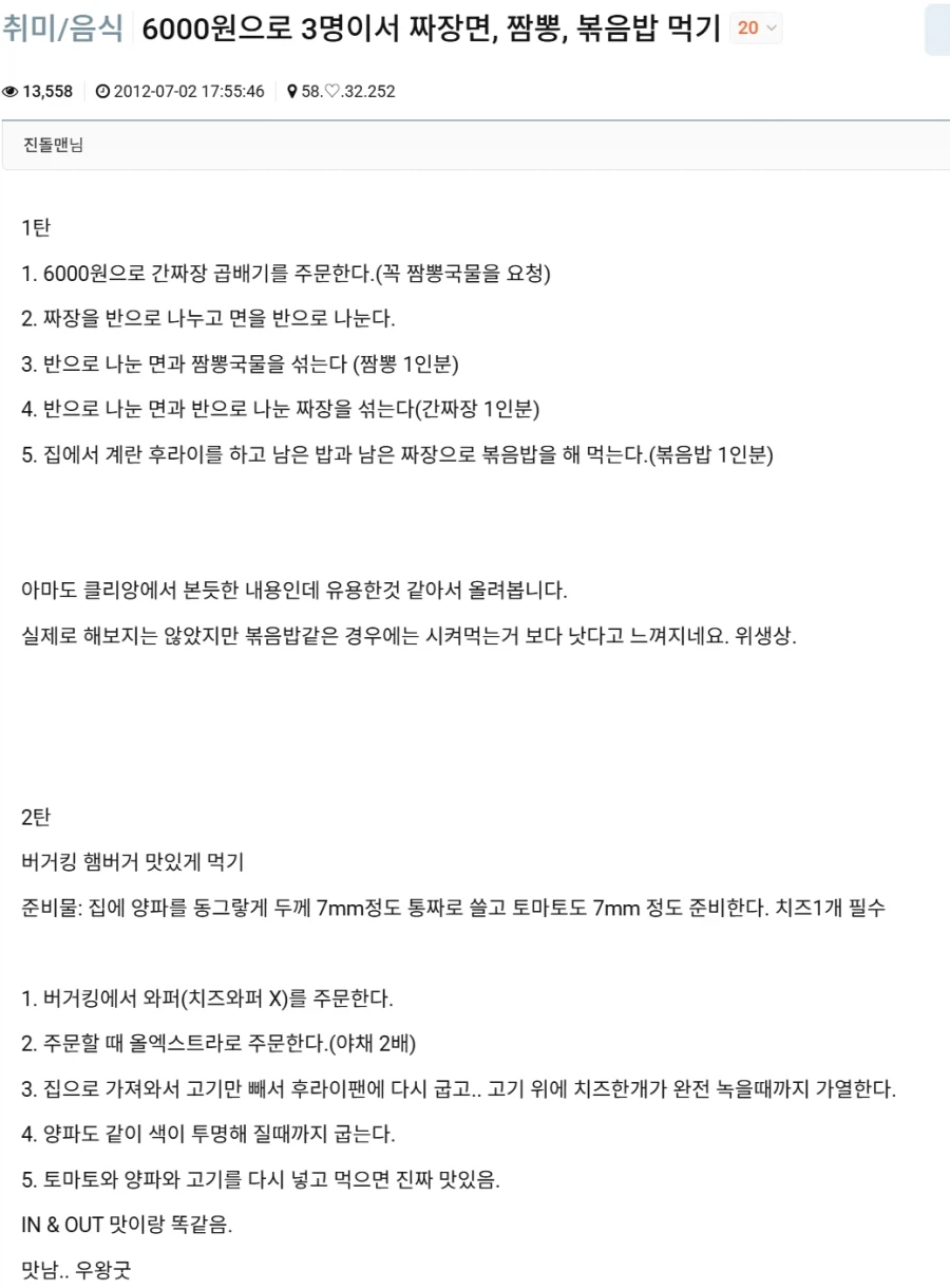 6천원으로 짜짱 짬뽕 볶음밥 먹기_1.webp