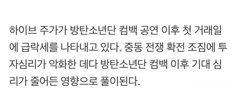 BTS 컴백 후 하이브 주가 급락_2.webp