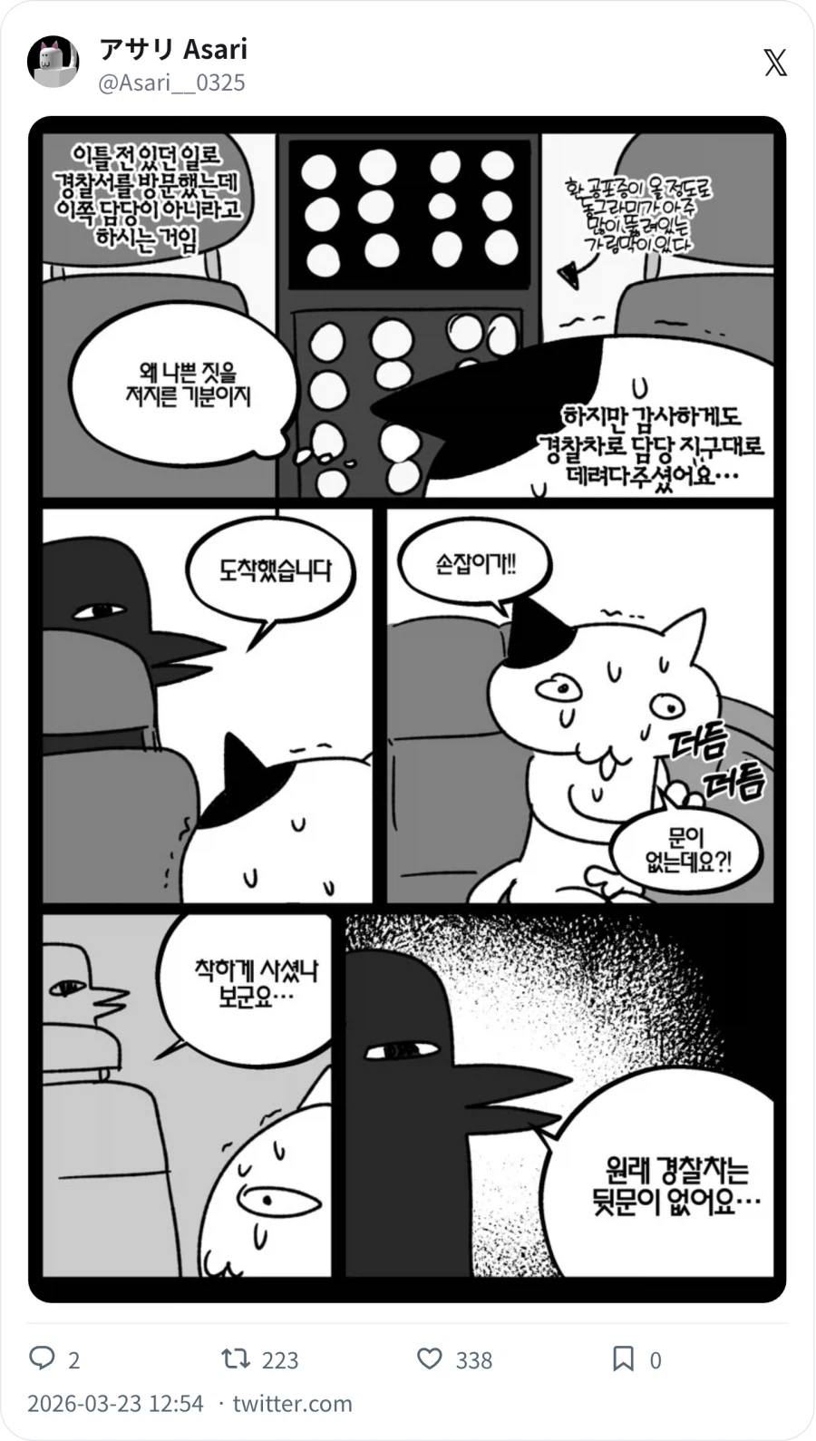 경찰 : 착하게 사셨나 보군요 ..._1.webp