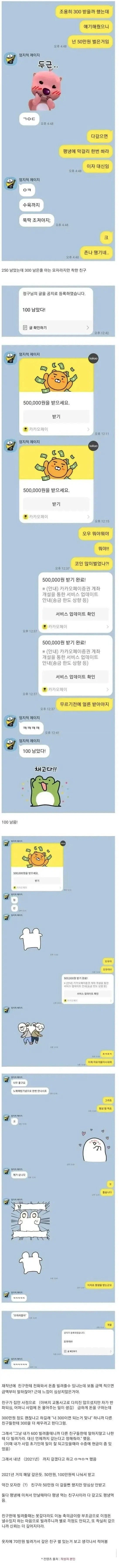 빌린 돈 갚은 친구 레전드..jpg_2.webp