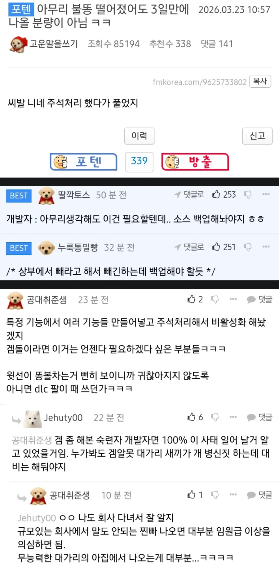 3일만에 패치된 붉은사막에 대한 킹리적 갓심_1.webp