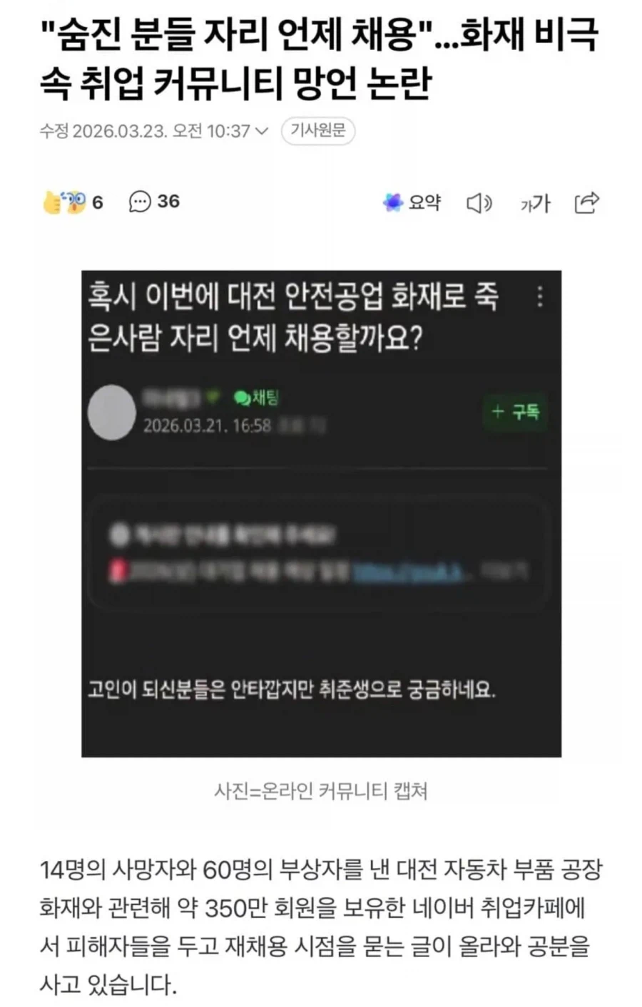 결국 뉴스까지 뜬 취준생 그새끼_1.webp