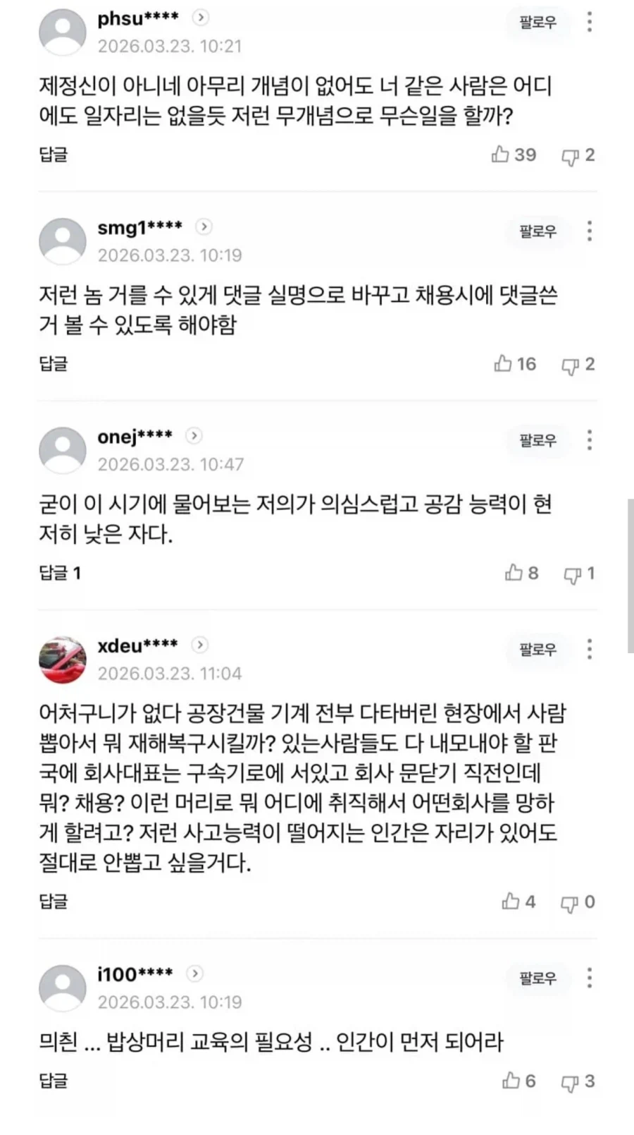 결국 뉴스까지 뜬 취준생 그새끼_2.webp