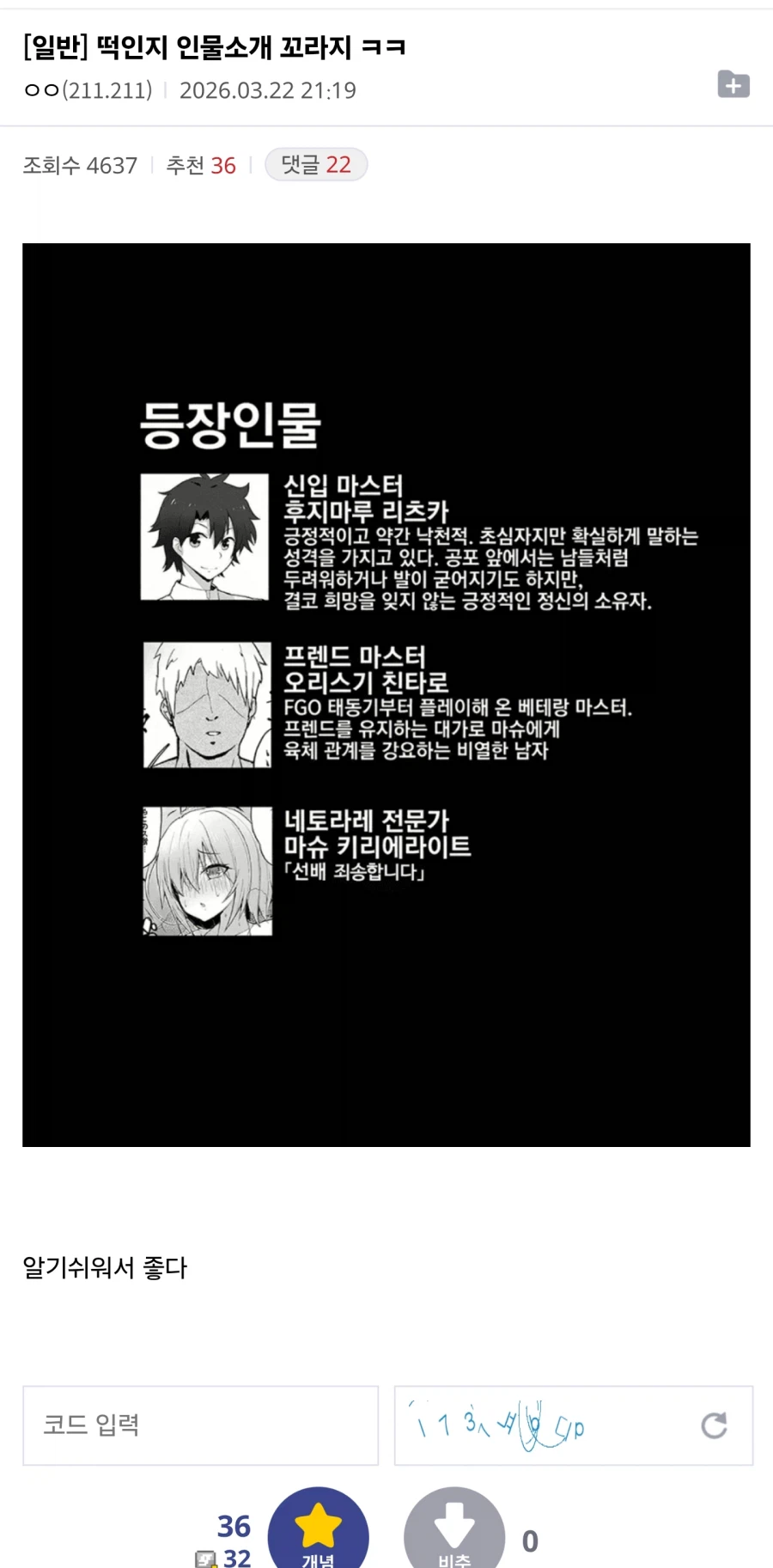 떡인지 인물소개 꼬라지 ㅋㅋ_1.webp