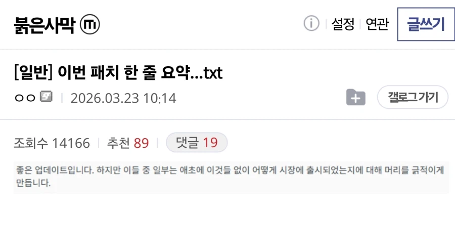 붉은사막 패치요약_1.webp