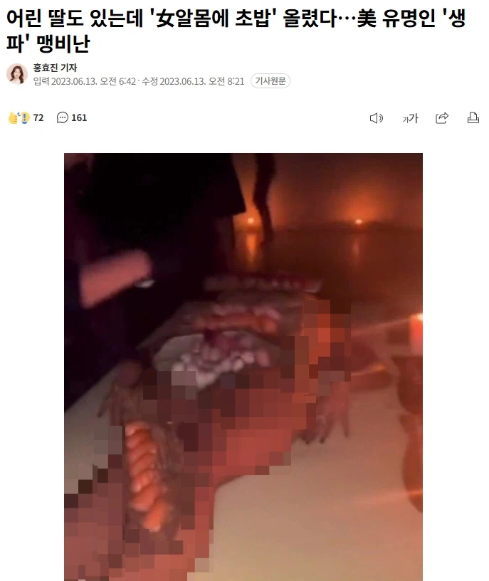 나체초밥이 실존문화라는걸 전세계에 알린 사건_1.webp