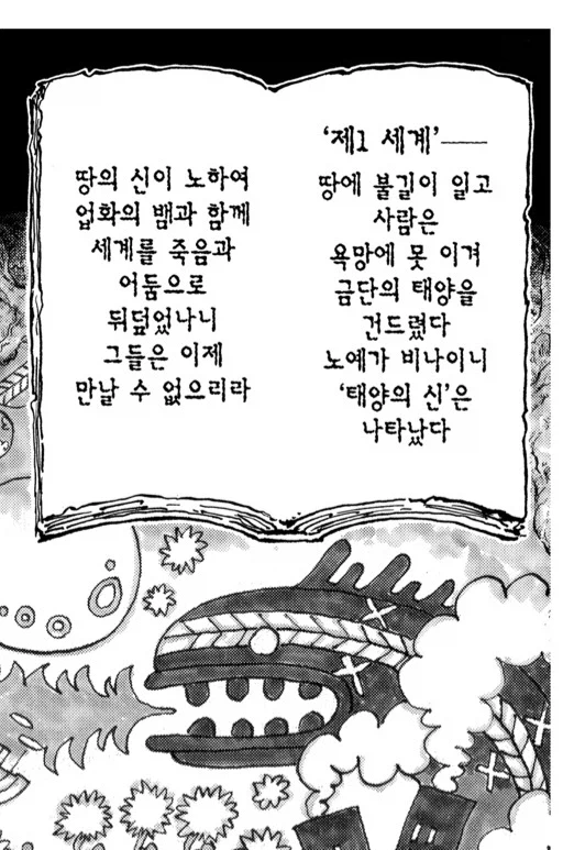 원피스 임관련 추측이 재밌는 이유_6.webp