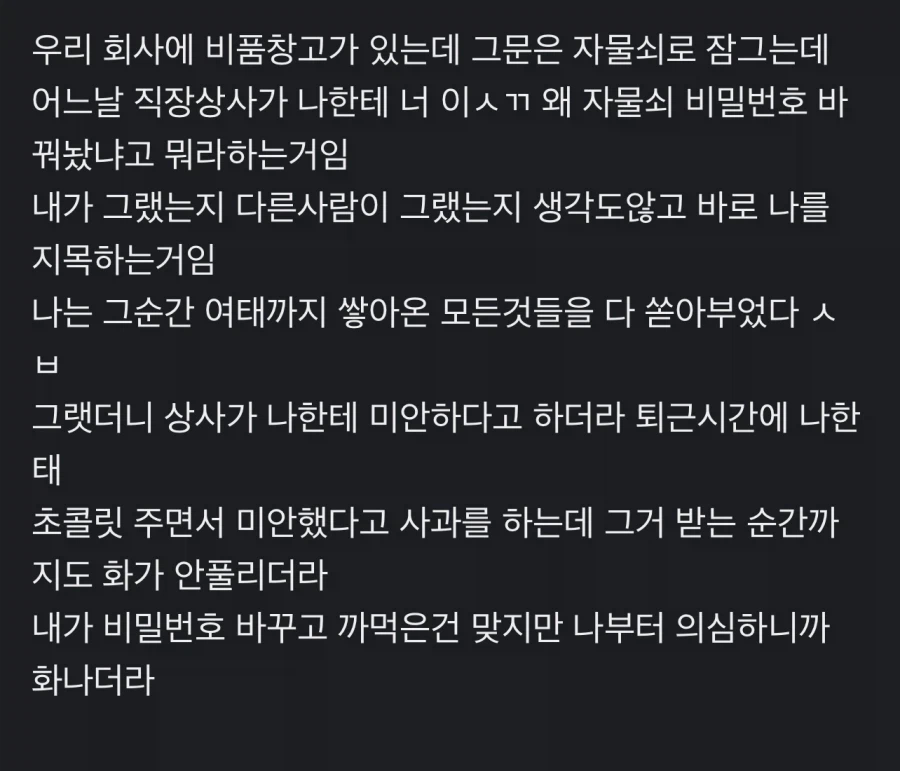 폐급이라 오해해서 미안한 직장 상사.jpg_1.webp