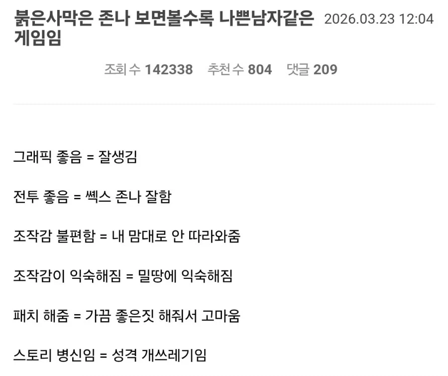 붉은사막은 나쁜 남자 그 자체라는 사람_1.webp