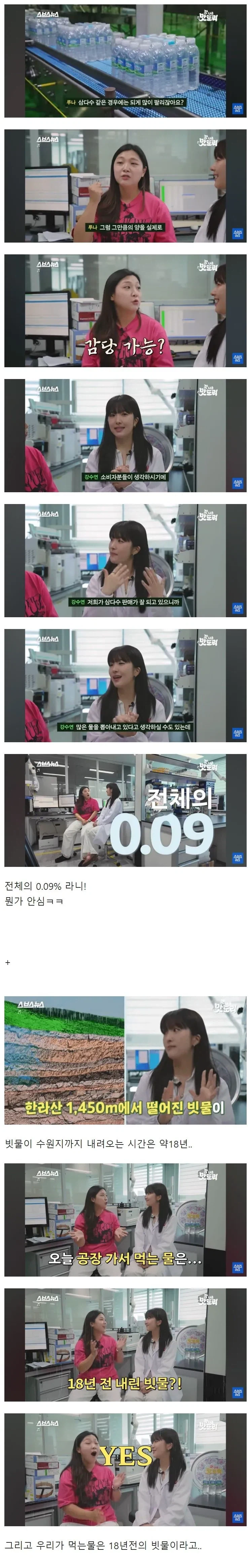 삼다수 물 엄청많이 팔아서 제주도 물 다 사라지는거 아냐?.jpg_1.webp