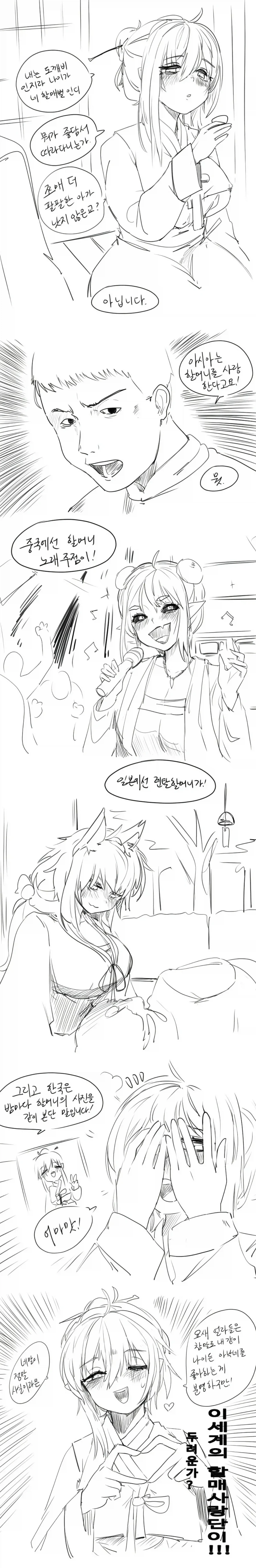 할머니를 사랑하는 아시아인들_1.webp