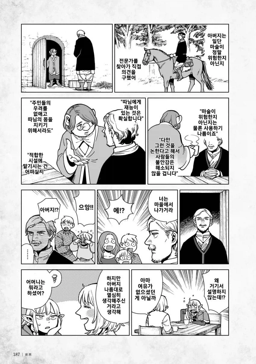 던전밥)Q.라이오스 부모님은 왕과 드래곤 되신거 아심?_3.webp