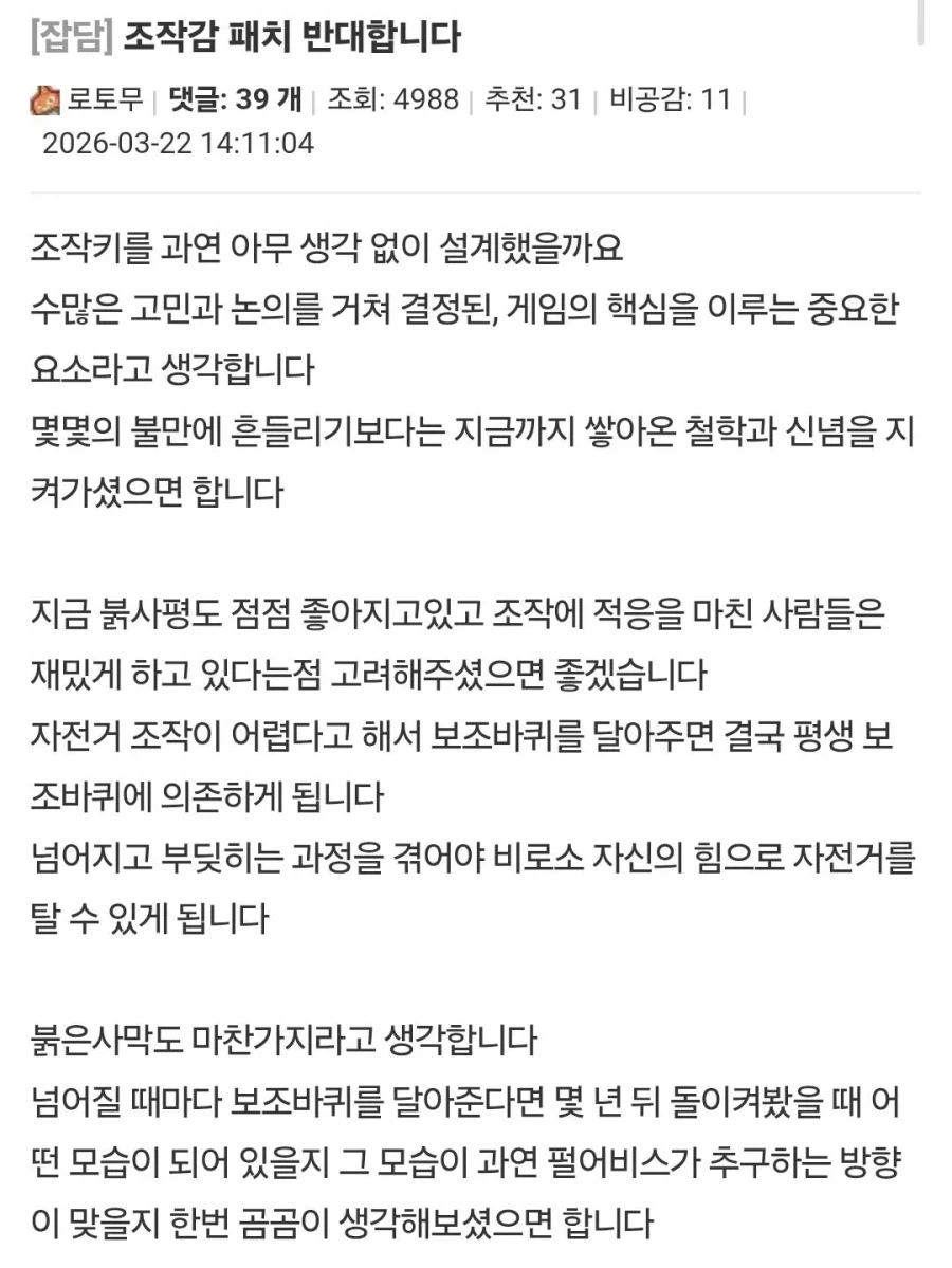 붉은사막) 조작감 패치를 반대하는 검은사막 인벤_1.webp