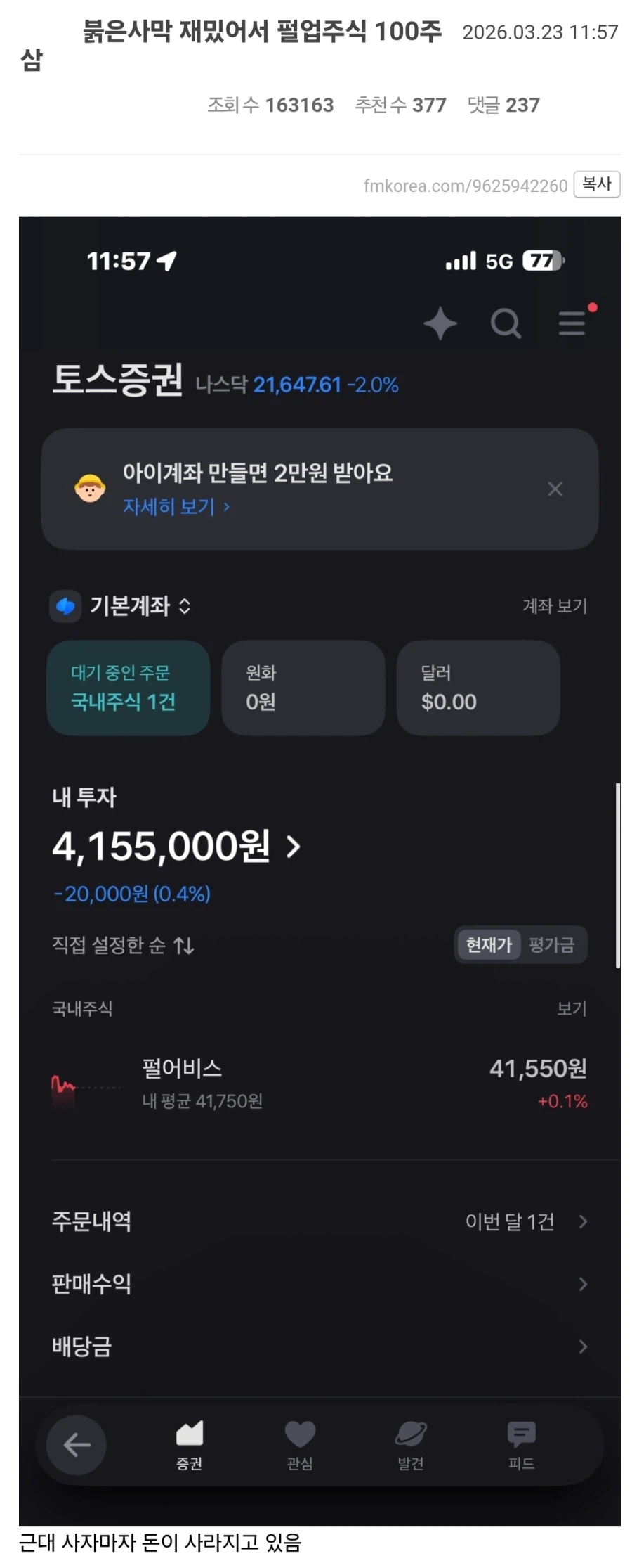 붉은사막이 너무 재밌어서 펄어비스 주식 샀다는 사람_1.webp