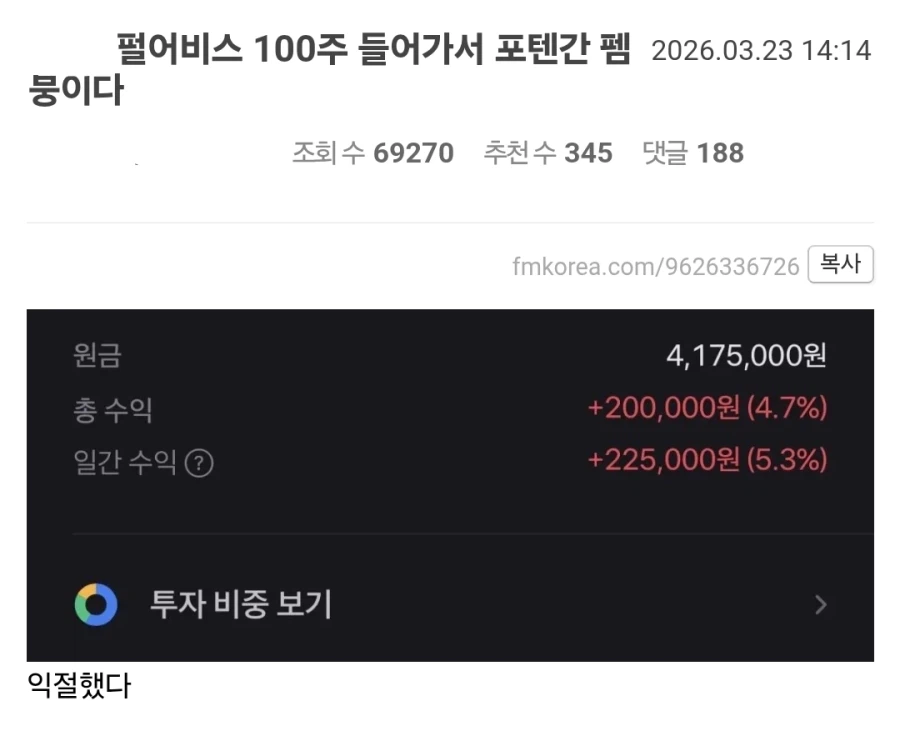 붉은사막이 너무 재밌어서 펄어비스 주식 샀다는 사람_3.webp