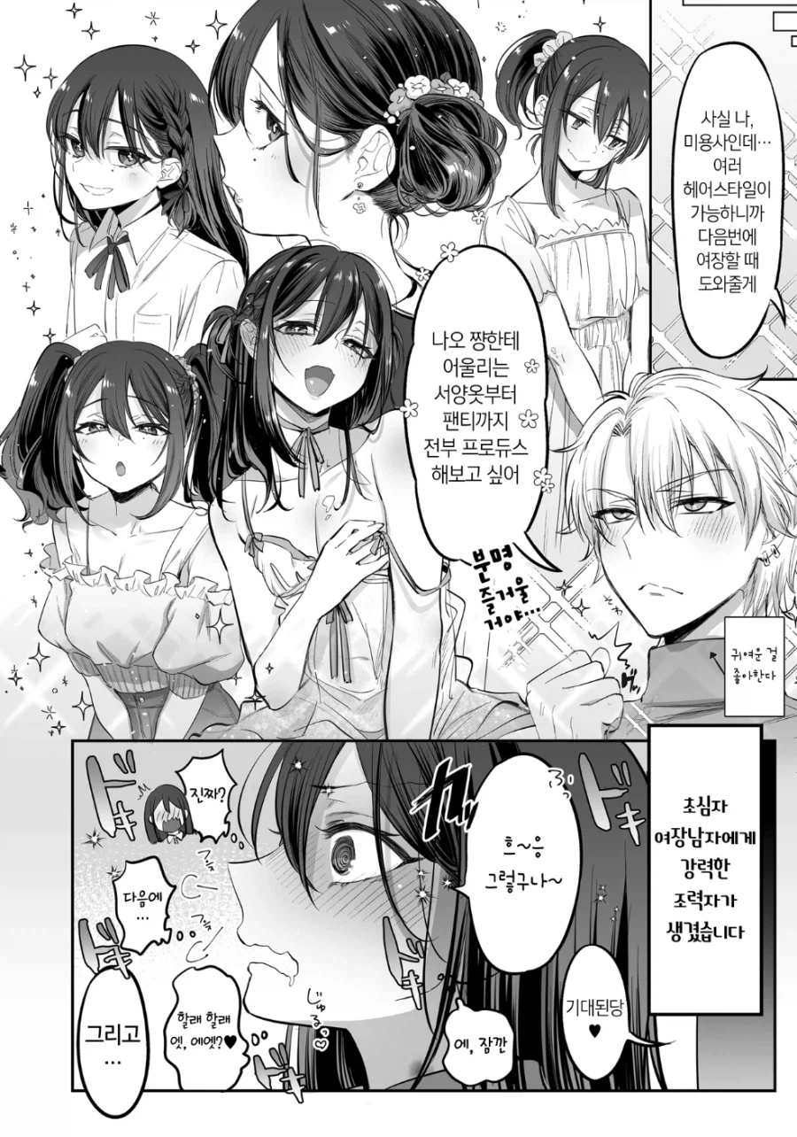 여장남자가 절대 용인할 수 없는 것_1.webp