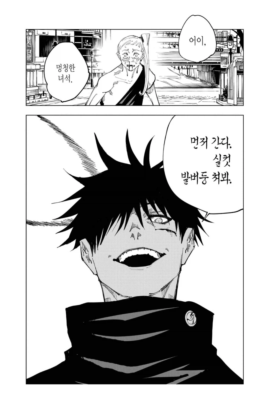 주술회전 시게모에게 마허라 싼거 관련 웃긴거_6.webp