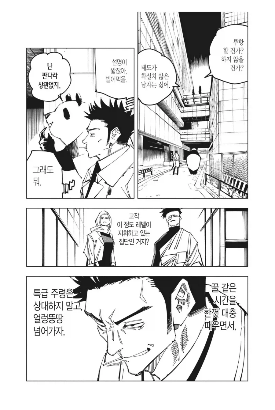 주술회전 시게모에게 마허라 싼거 관련 웃긴거_8.webp