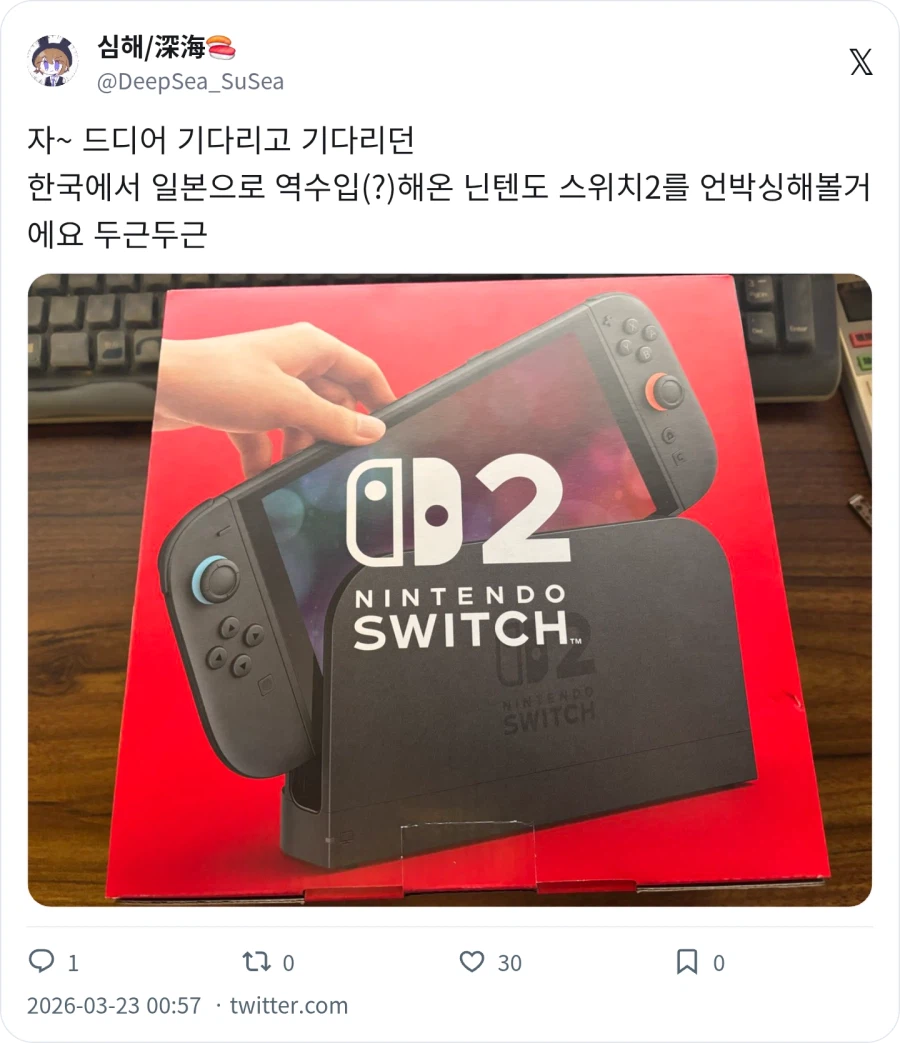스위치2 언박싱_1.webp