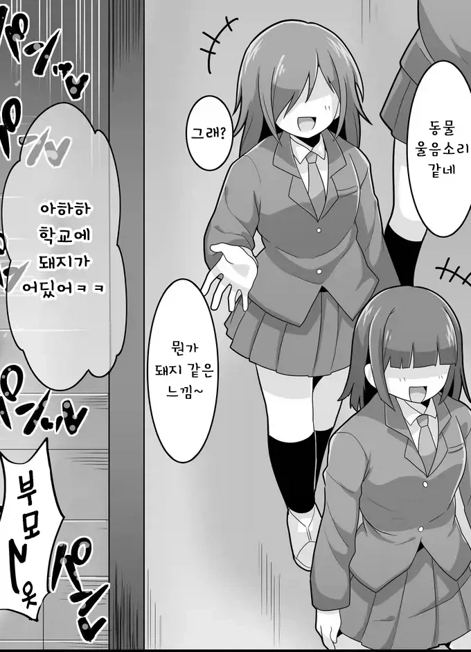 규칙괴담) 본교에서는 돼지를 비롯한 가축은 사육하지 않습니다._1.webp