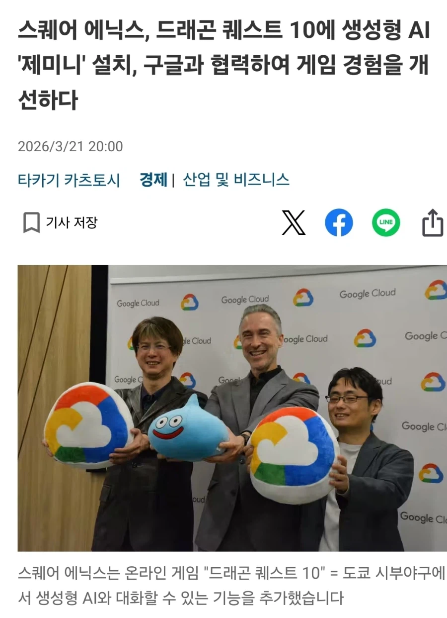 드래곤퀘스트10 에 제미나이 적용 계획_1.webp