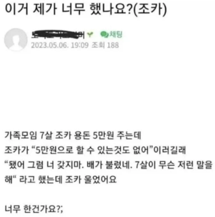 삼촌이 너무하다 vs 조카가 예의가 없다_1.webp