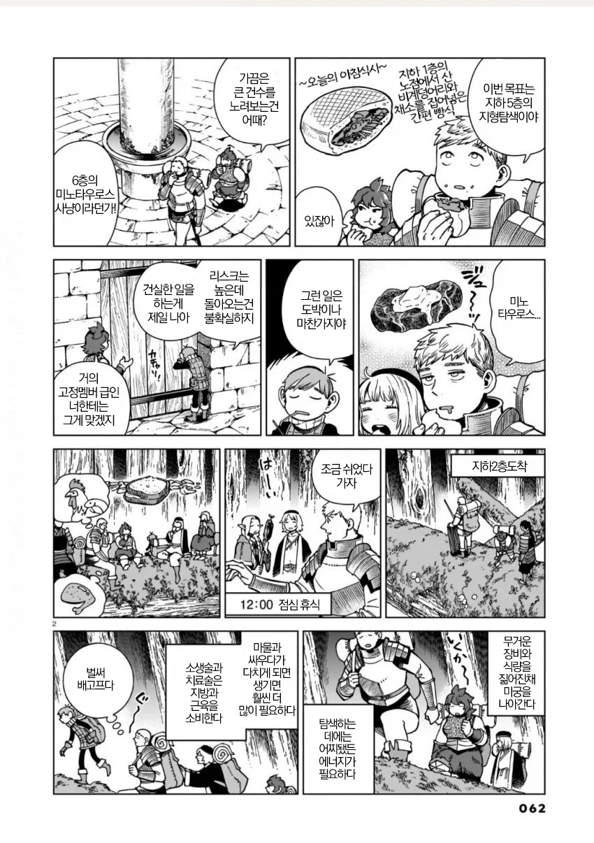 던전밥)농담이 아니고 마물식은 효과적이라고 계속 작중에서 묘사됨_2.webp