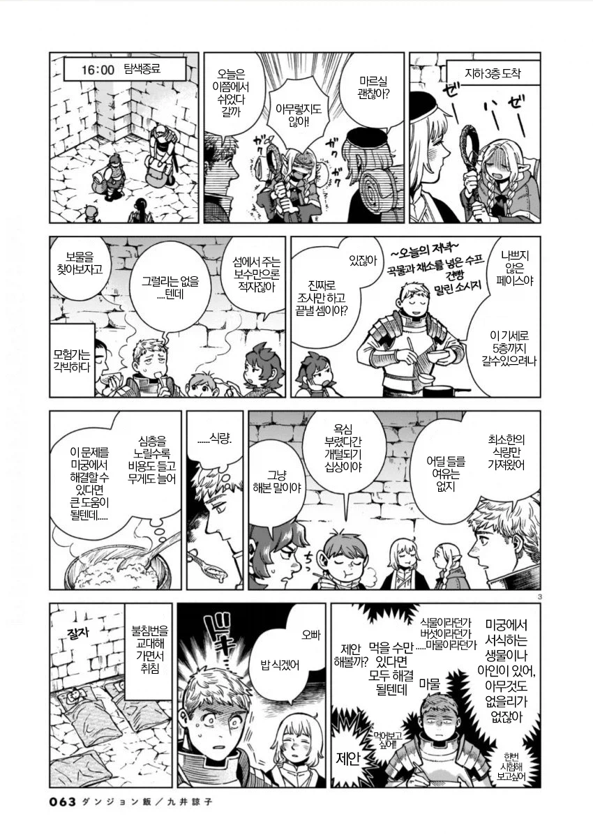 던전밥)농담이 아니고 마물식은 효과적이라고 계속 작중에서 묘사됨_3.webp
