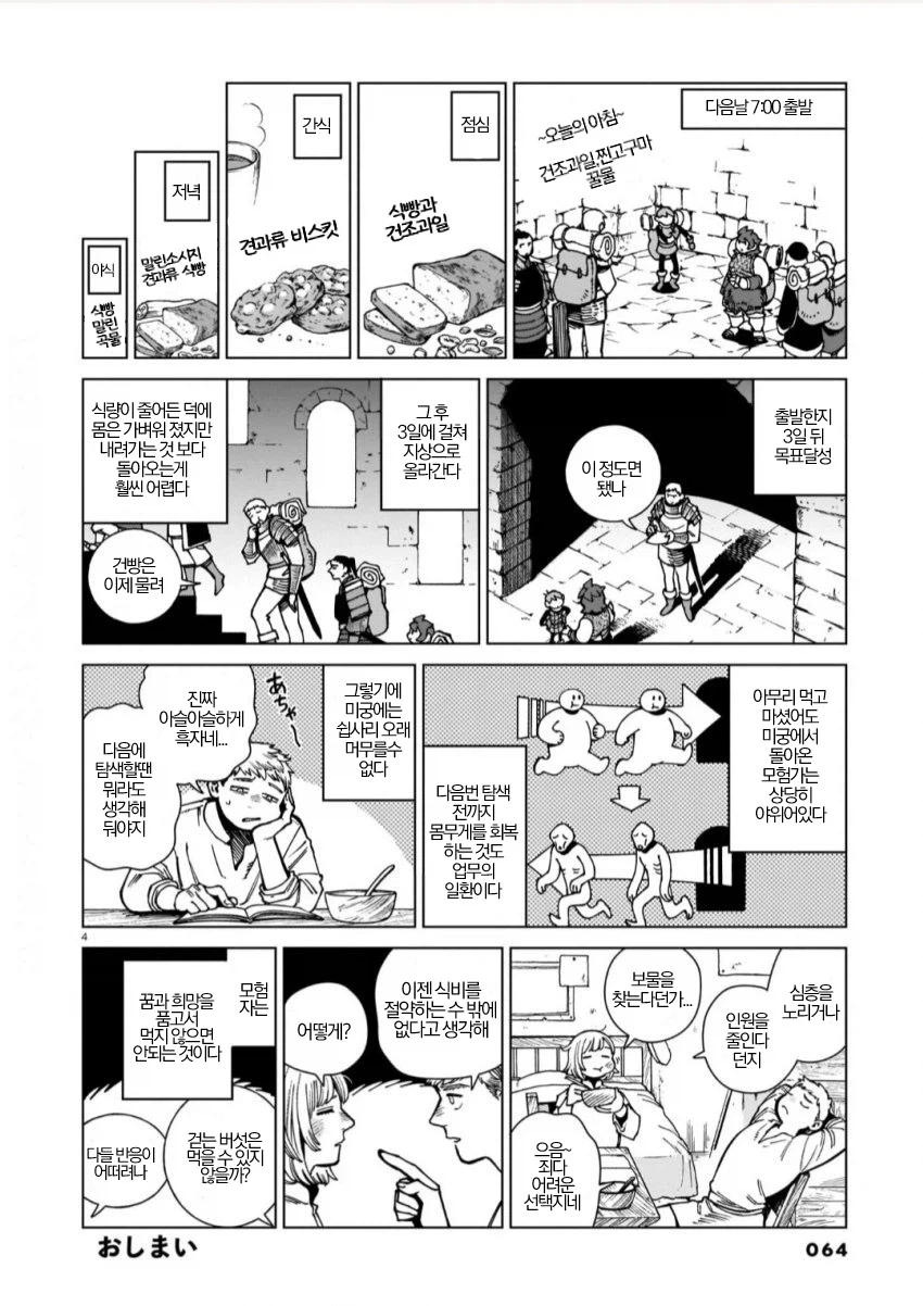 던전밥)농담이 아니고 마물식은 효과적이라고 계속 작중에서 묘사됨_4.webp